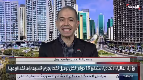 قانون النفط العراقي: تحديات الإقرار ومستقبل العلاقة بين بغداد وأربيل