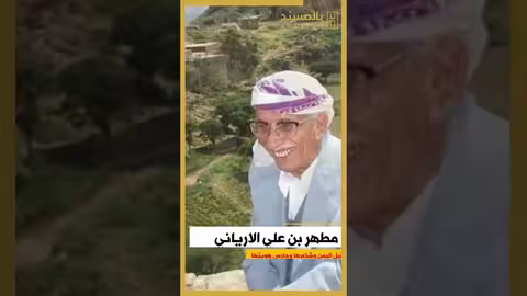 مطهر بن علي الارياني، قيل اليمن وشاعرها وقارئ مسندها