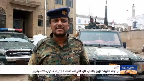 التربة بتعز تستعد لإحياء ذكرى ثورة 26 سبتمبر