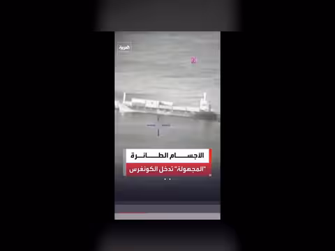 ملف الأجسام الطائرة المجهولة يعود إلى الكونغرس