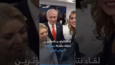نتنياهو يطلب من مؤثرين أمريكيين المساعدة في مواجهة تأثير TikTok