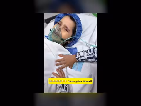 خروج ناهي من غرفة العمليات الحمد لله