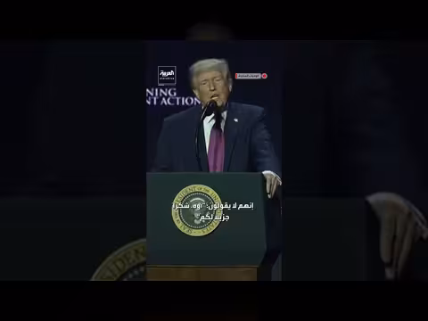 ترمب: القادة السابقون استغلوا ثروة أميركا