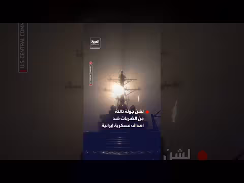 انطلاق مقاتلات أميركية من حاملة طائرات نحو إيران