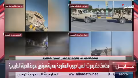 مسؤول يمني: قوات الانتقالي كُسرت في حضرموت