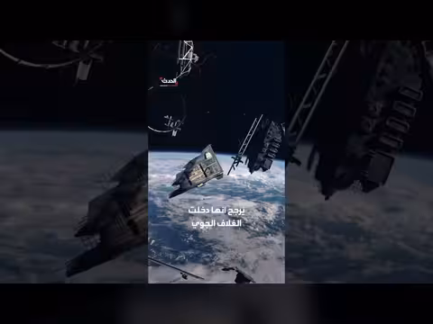 العثور على حطام فضائي مشتبه به في كوينزلاند