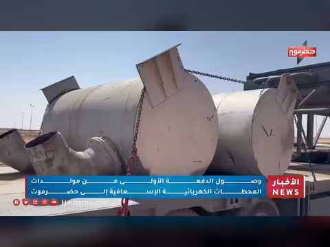 وصول مولدات كهرباء إسعافية إلى حضرموت