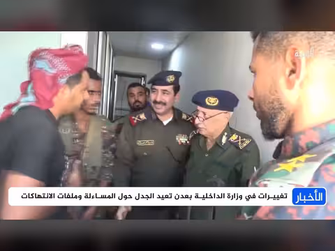 قرارات العليمي تثير جدلاً حول نفوذ المحرم والانتقالي