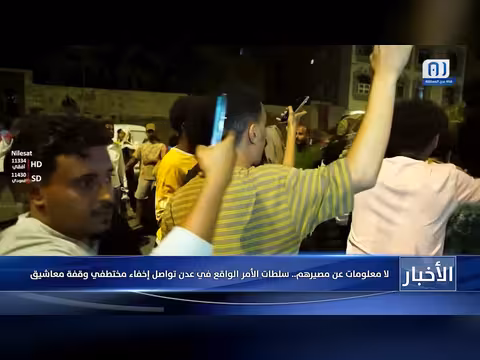 عدن: استمرار إخفاء مختطفي وقفة معاشيق..ومطالبات بالإفراج عنهم