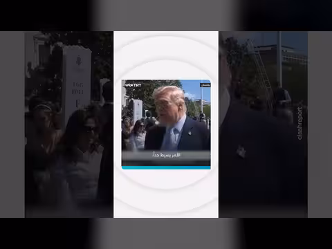 ترمب: النظام الإيراني وحوش يجب كبحهم