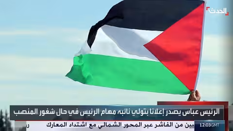 عباس يصدر إعلاناً دستورياً لتولي نائب الرئيس مهام الرئاسة مؤقتاً