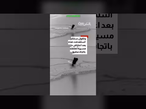 سنتكوم تنشر لقطات غارات على مواقع الدفاع الساحلي الإيراني