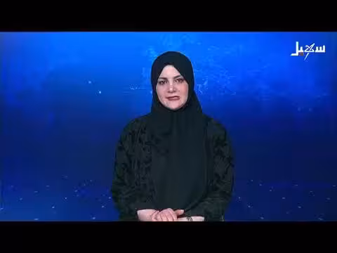 نشرة الأخبار الرابعة مساءً 11-6-2026