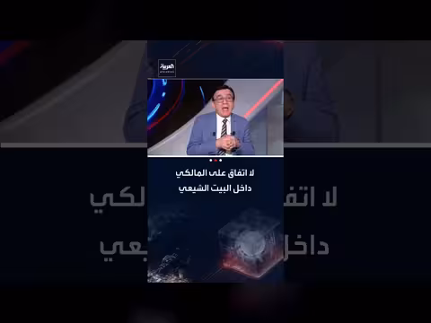 انقسام في الإطار التنسيقي العراقي حول ترشيح المالكي لرئاسة الحكومة