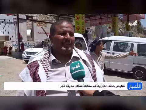 تقليص حصة الغاز يزيد معاناة سكان تعز