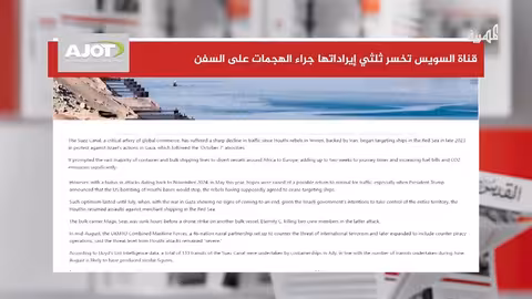 هجمات الحوثيين في البحر الأحمر تخفض عائدات قناة السويس