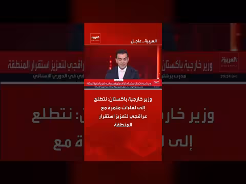 باكستان تتطلع إلى لقاءات مثمرة لتعزيز استقرار المنطقة