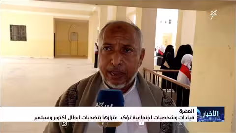 قيادات يمنية تشدد وحدة الثورتين أكتوبر وسبتمبر وهموم الوطن المشتركة