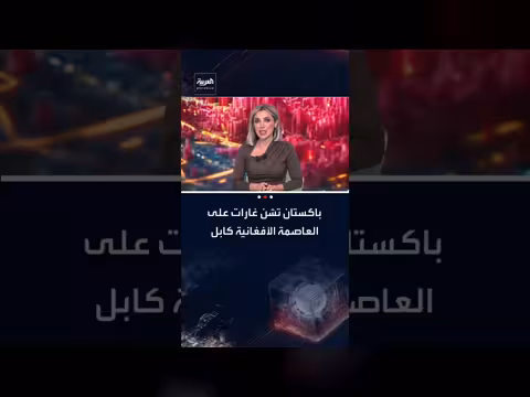 طالبان تتهم باكستان بشن ضربات جوية على كابل