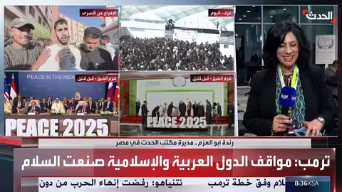 قمة شرم الشيخ: ترامب يناقش إعادة إعمار غزة والسلام بالشرق الأوسط