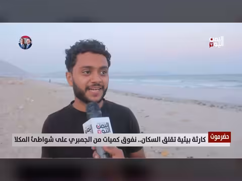 كارثة بيئية في حضرموت.. نفوق الجمبري على شواطئ المكلا