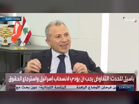 باسيل: حزب الله فقد مشروعيته
