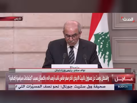 مؤتمر صحافي لماكرون وسلام في باريس