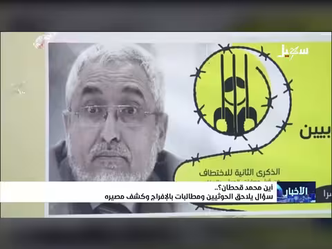 سؤال يلاحق الحوثيين: أين محمد قحطان؟