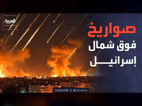 صفارات إنذار في تل أبيب وحيفا بعد هجوم صاروخي إيراني