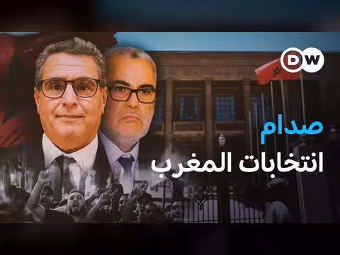 انتخابات المغرب 2026: صراع بين الإسلاميين والحداثيين