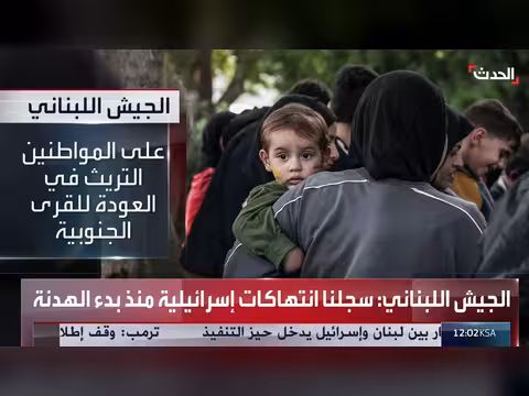 الجيش اللبناني يكشف عن انتهاكات إسرائيلية في الجنوب