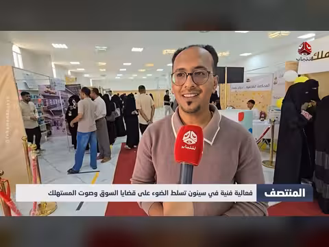 فعالية فنية في سيئون تسلط الضوء على قضايا السوق