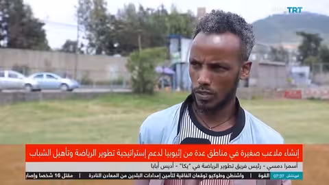 إثيوبيا تنطلق في مشروع ملاعب صغيرة لتطوير الرياضة