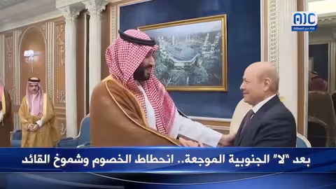 بعد لا الجنوبية الموجعة... انحطاط الخصوم وشموخ القائد