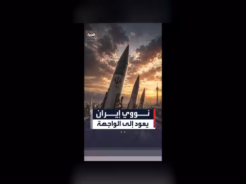60 يوما لحسم مصير البرنامج النووي الإيراني