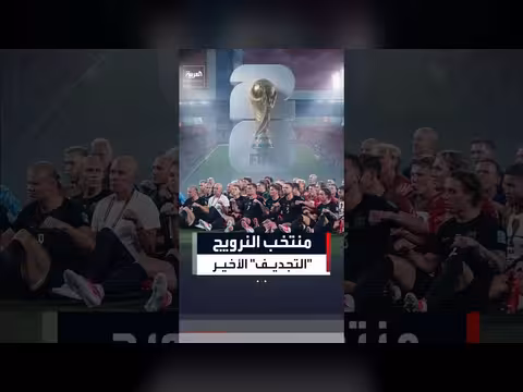 نرويج تخسر أمام إنجلترا وتودع كأس العالم