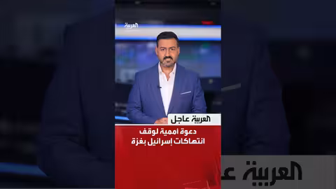 تطورات الأوضاع في غزة وأوكرانيا وإيران واليمن