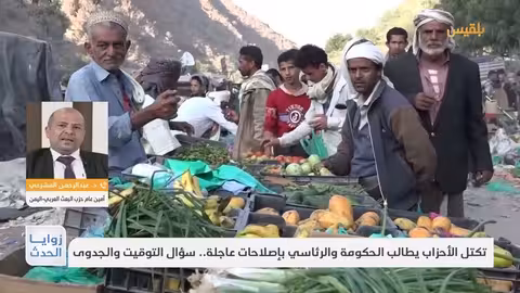 تدهور اقتصادي يثير احتجاجات في اليمن... ودعوات للتحرك العاجل