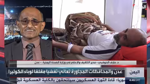 الكوليرا في اليمن: طرق الوقاية وأهمية المياه النظيفة