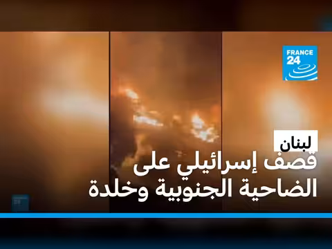 إسرائيل تجدد غاراتها على بيروت والجيش اللبناني ينسحب من قرى حدودية