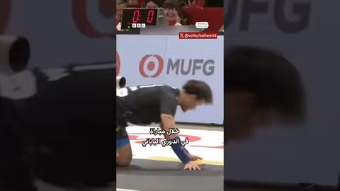 اعتذار لاعب كرة طائرة ياباني بعد إصابة موظفة