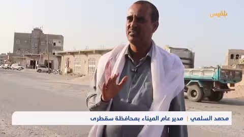 السقطرى: موسم الرياح يعزل الجزيرة ويفاقم الأزمات