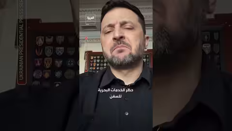 أوكرانيا تفرض عقوبات على 225 قبطانًا لسفن تنقل النفط الروسي