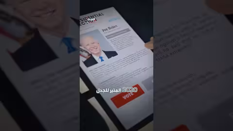 ترامب يكشف عن أخطائه في انتخابات 2020