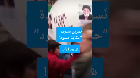 #وثائقي #shorts نضال الناشطة نَسرين ستودة في إيران