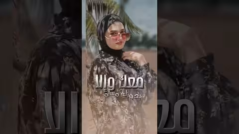 بتسائلني على حالي تطمن اصاله الشريجه اكسبلور، ترند، shorts، shortvideo، song، music