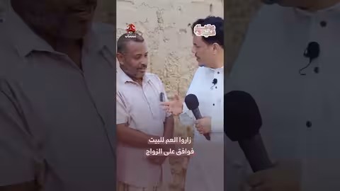 زواج سريع: موافقة العم على الزواج خلال 3 ساعات! | زواجك علينا