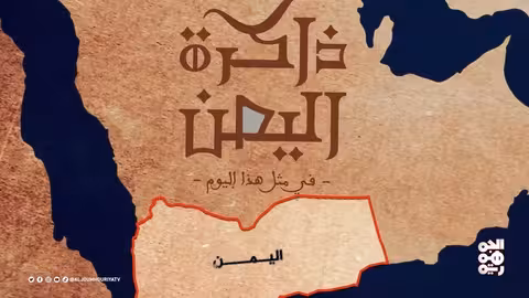 ذاكرة اليمن: احتلال صنعاء 1189م وفعاليات تاريخية أخرى