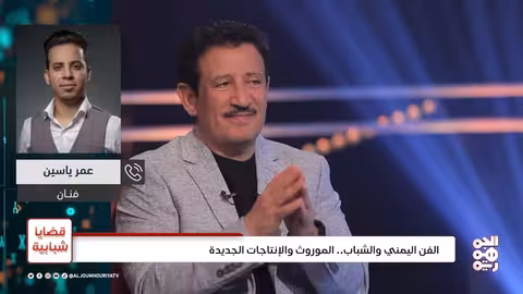 تحديات صناعة الأغنية اليمنية: غياب الدعم وإدارة المواهب