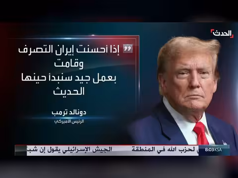 100 يوم من الحرب بين واشنطن وطهران